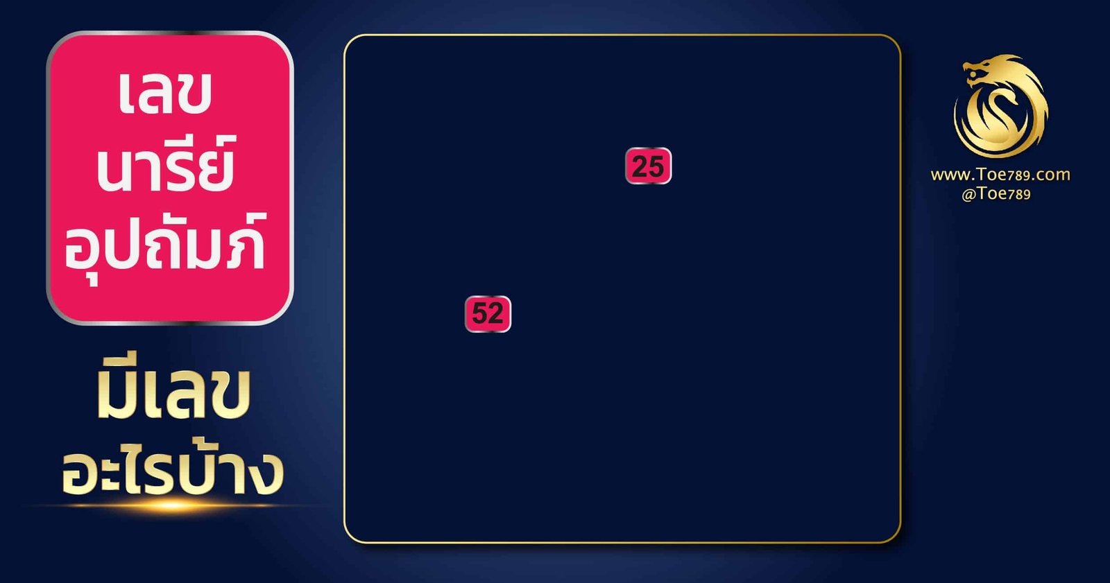 เลขนาร์ย์อุปถัมภ์