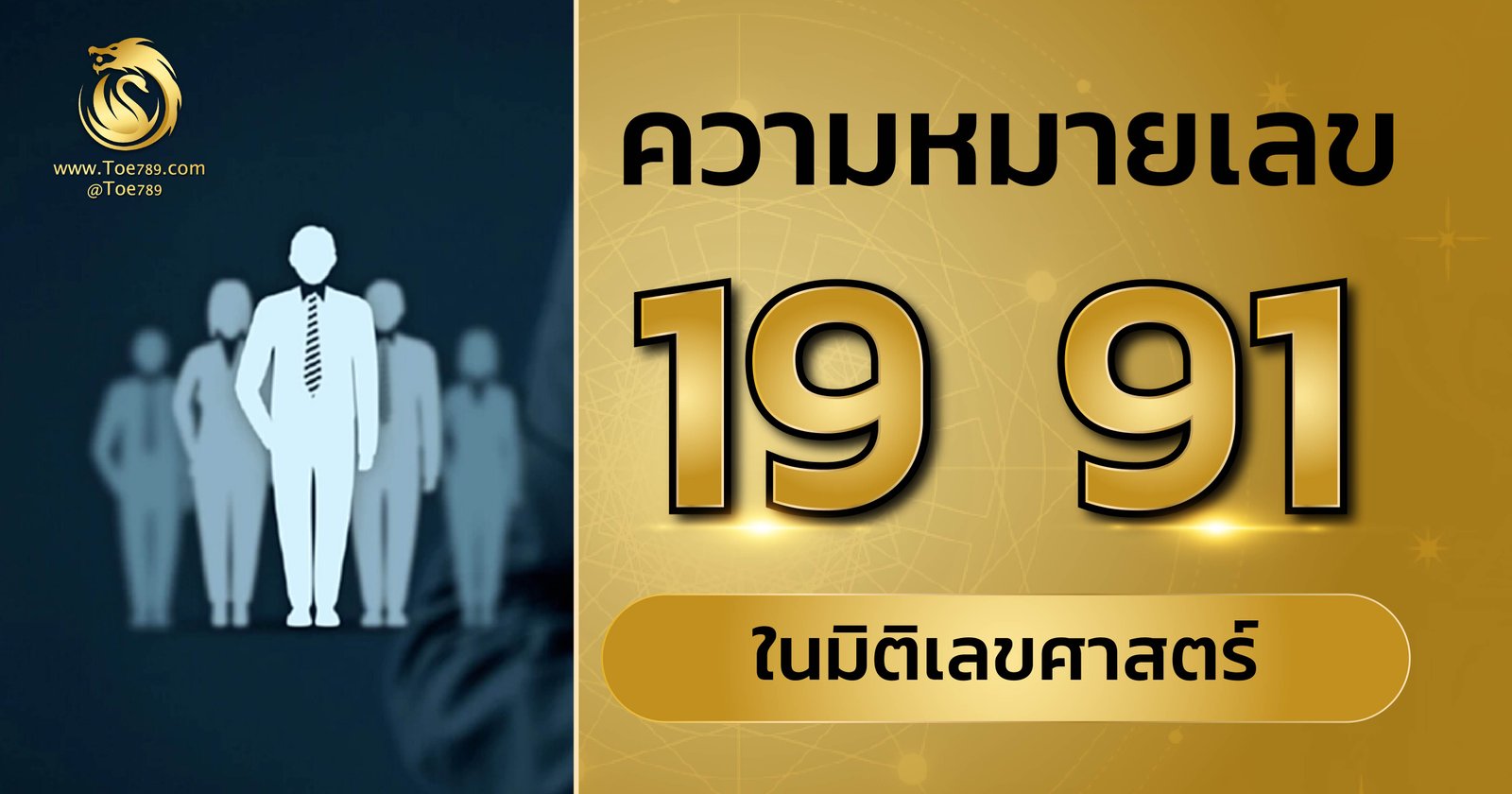 เลข 19