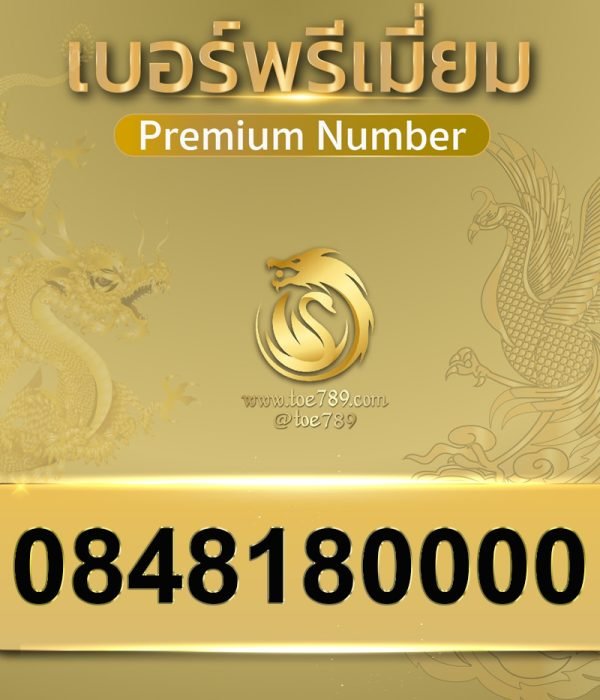 0848180000