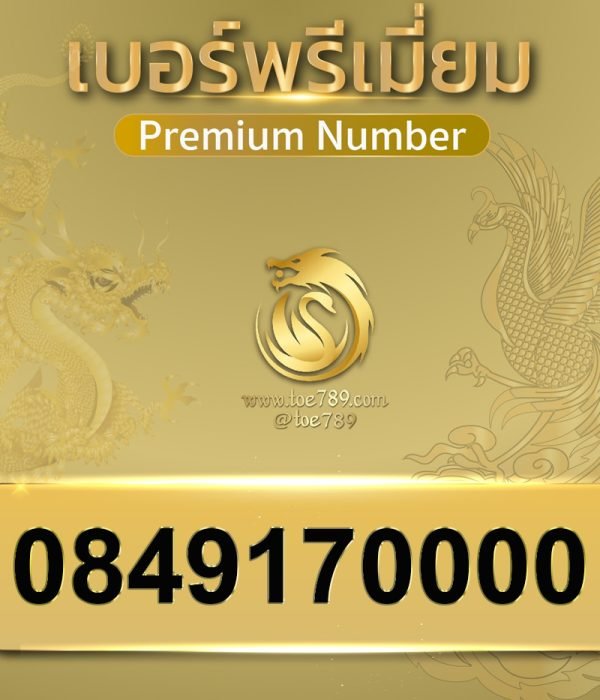 0849170000