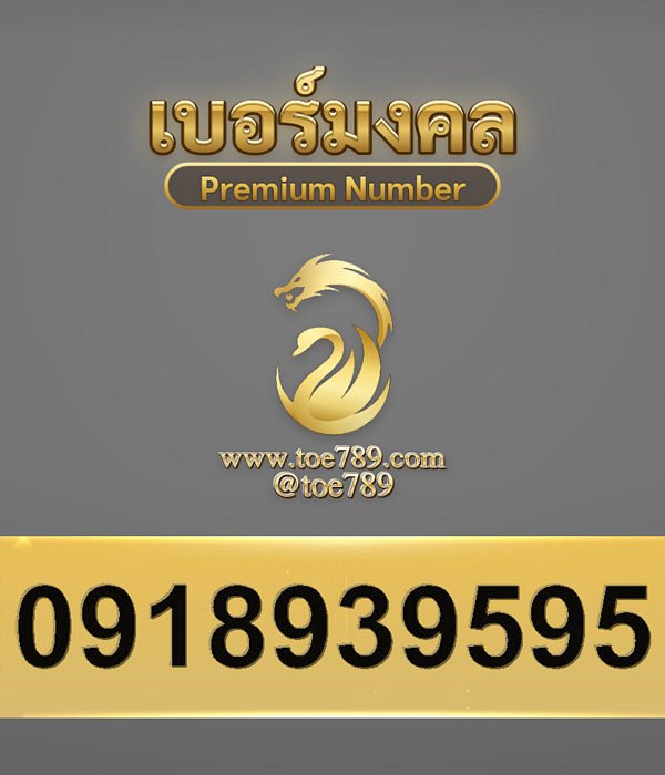 0918939595
