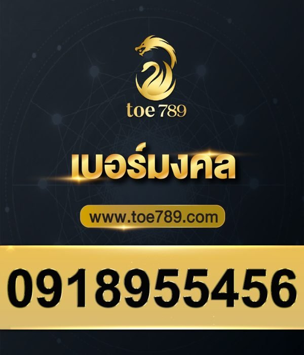 0918955456