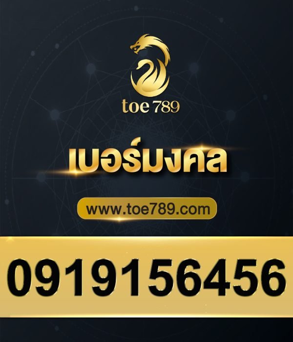 0919156456