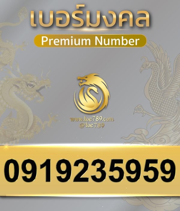 0919235959