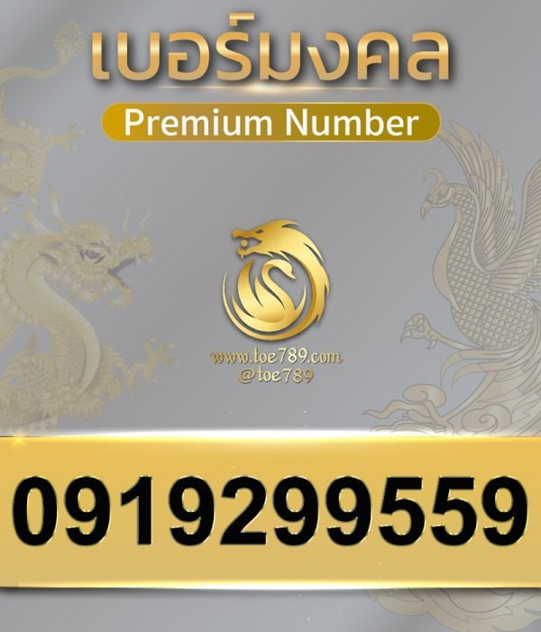0919299559