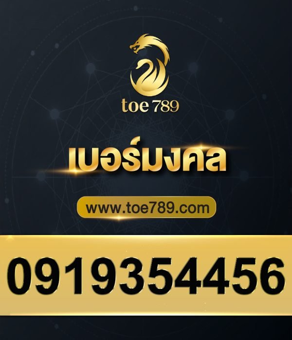 0919354456