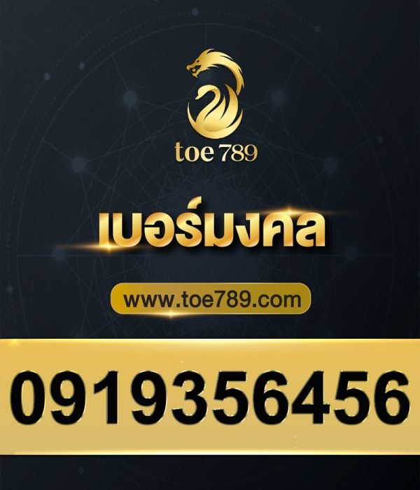 0919356456