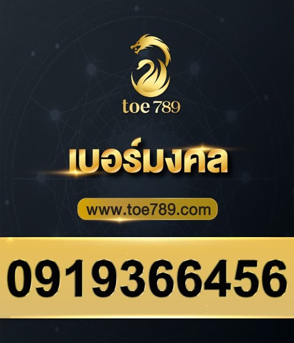 0919366456