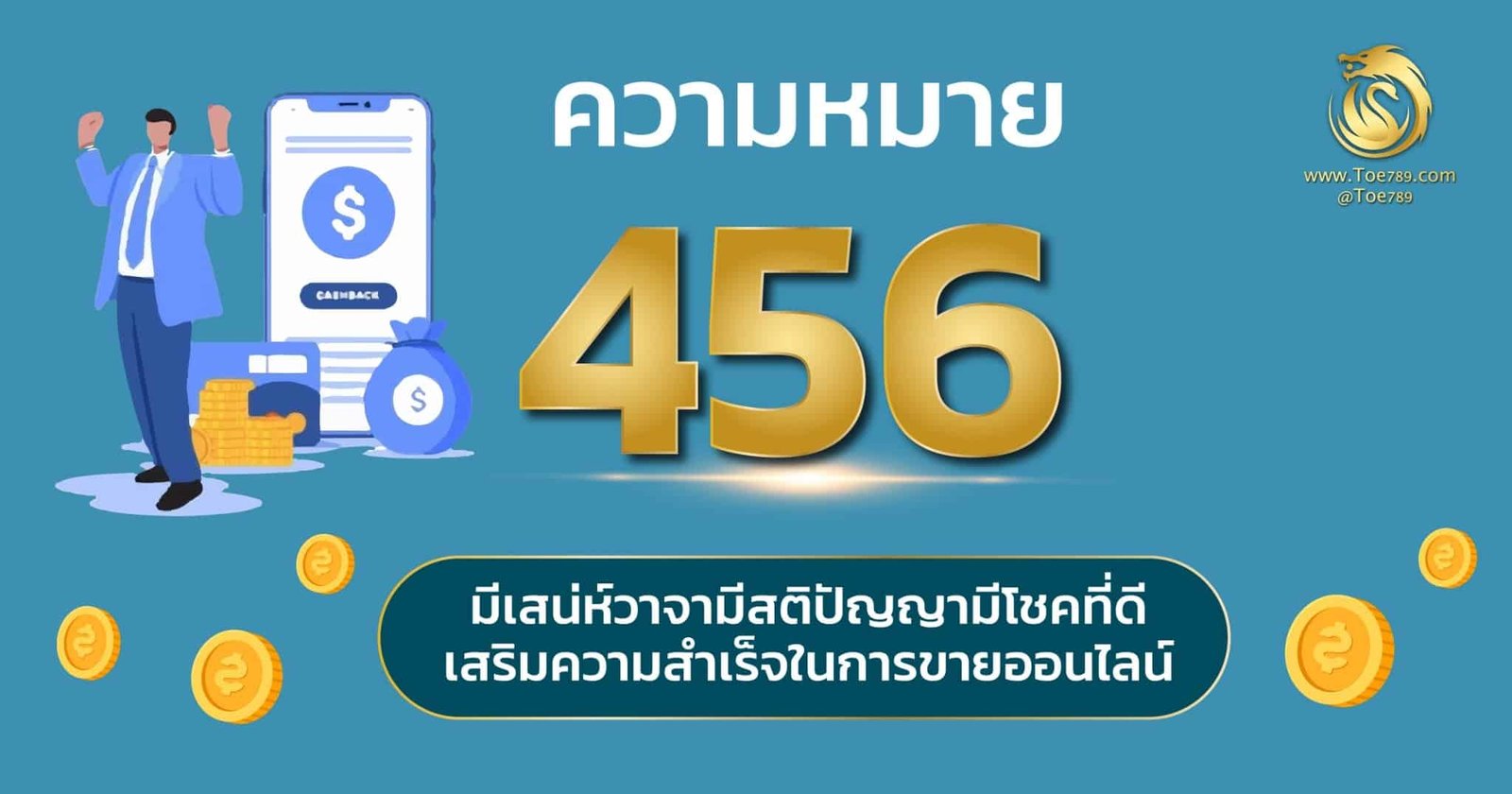 เลข 456 ความ หมาย