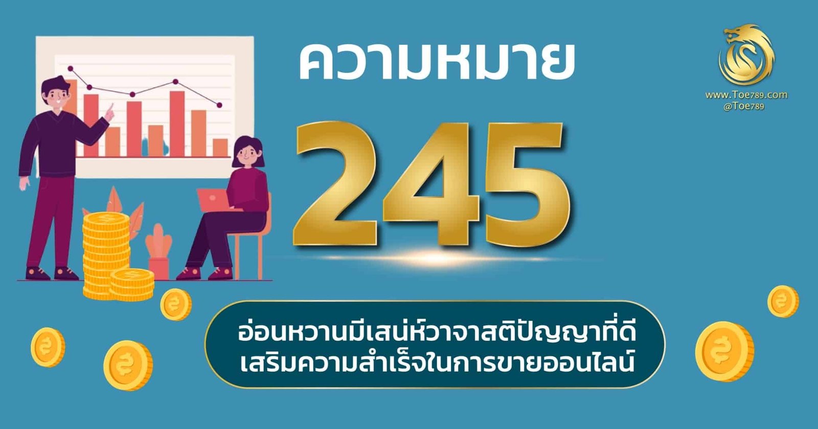 เลข 245 ความ หมาย