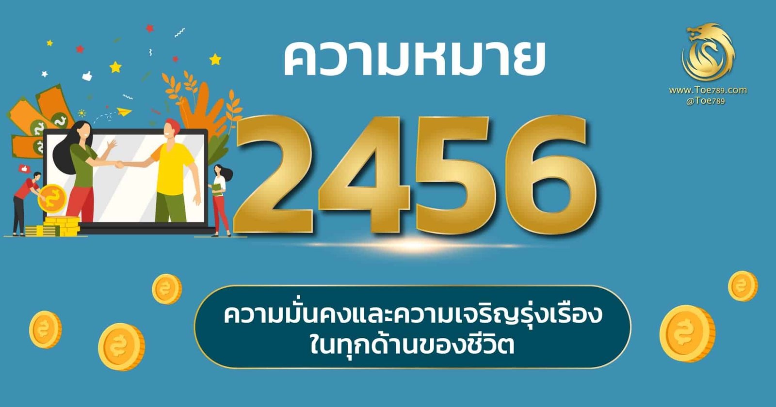 เลข 2456 ความ หมาย