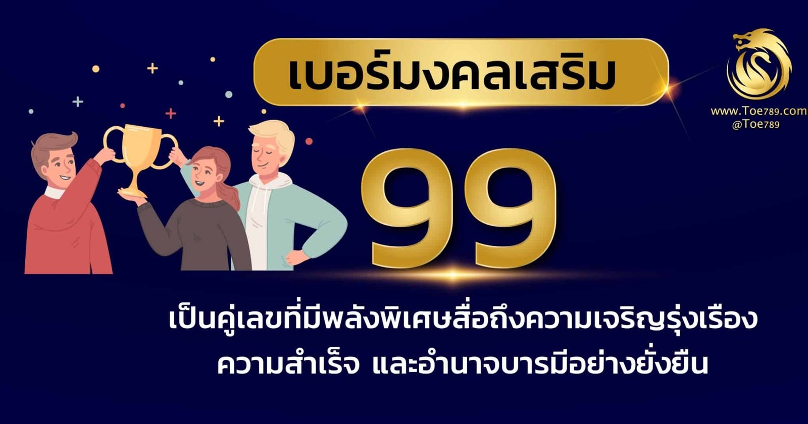 เลข 99 ความ หมาย