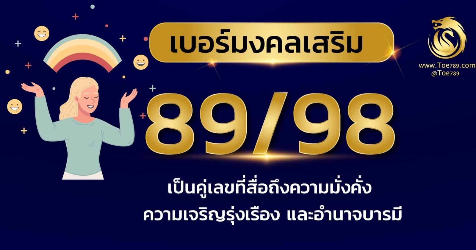เลข 89 ความ หมาย