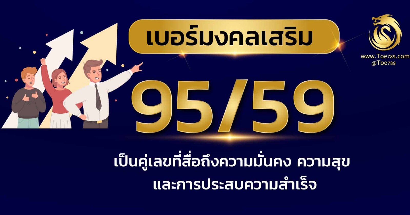 ความ หมายเลข 59
