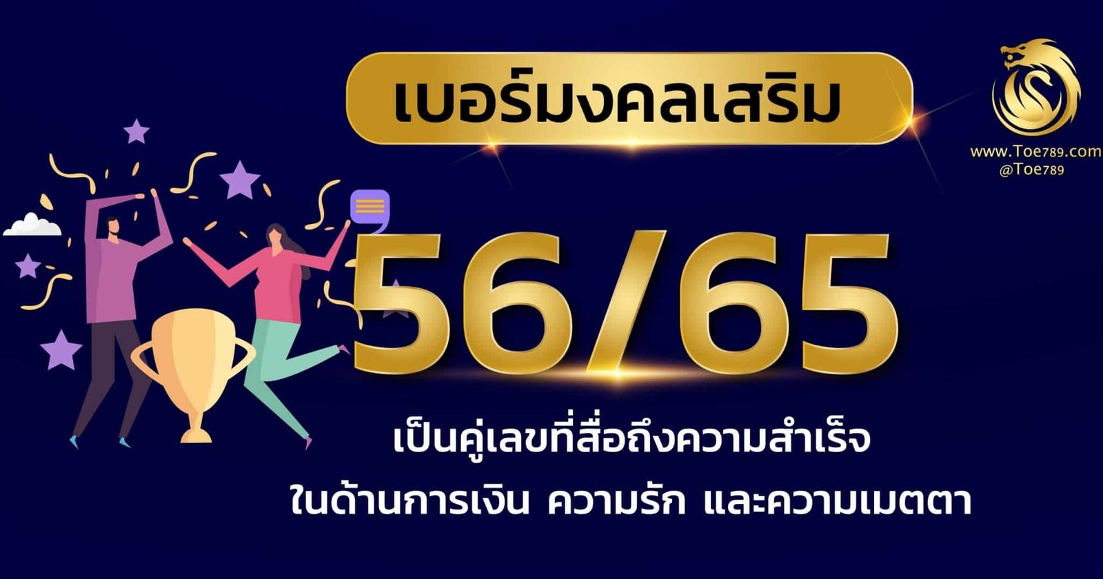เลข 65 ความ หมาย