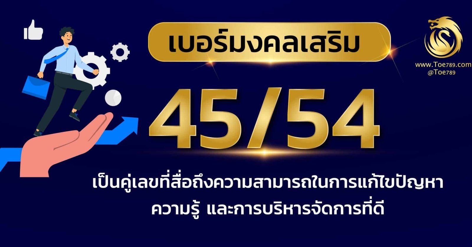 เลข 45 ความ หมาย