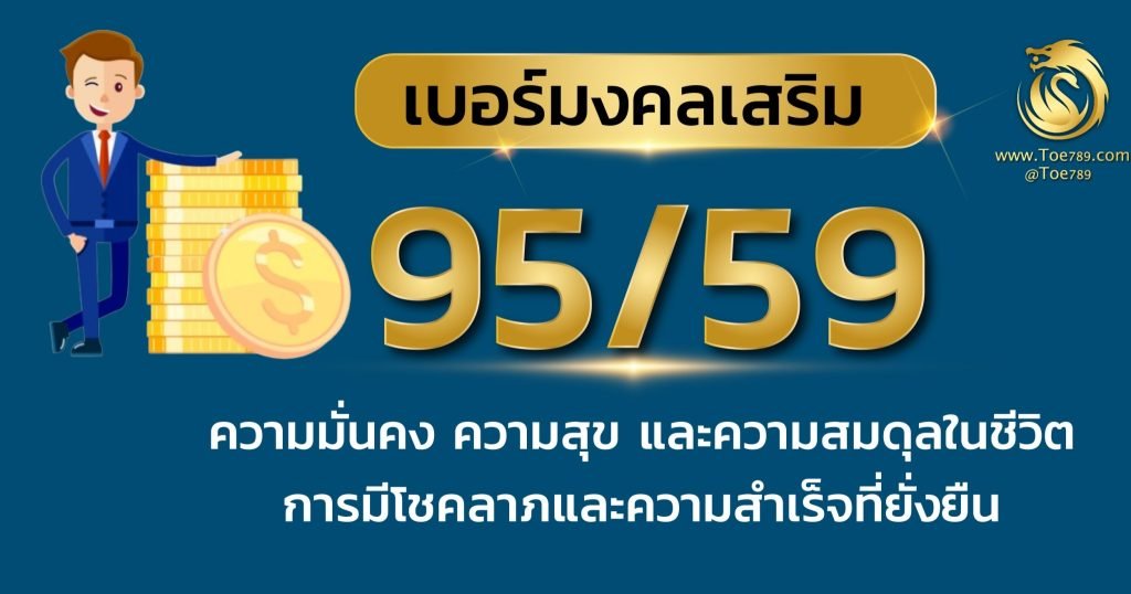 ความ หมายเลข 59