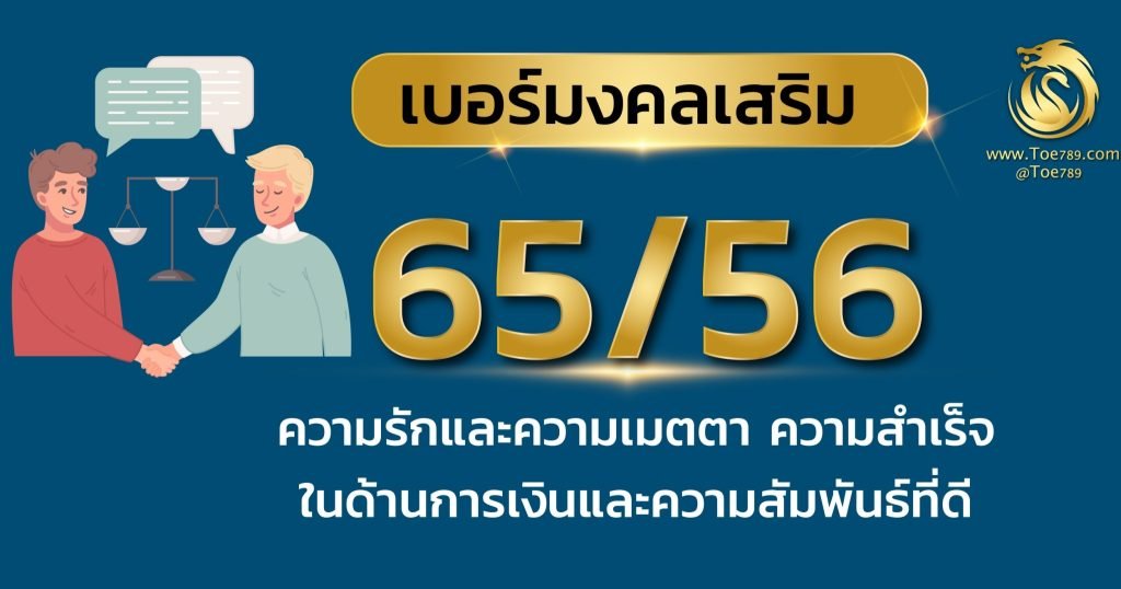 เลข 65 ความ หมาย