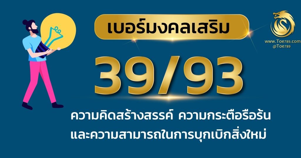 เลข 39 ความ หมาย