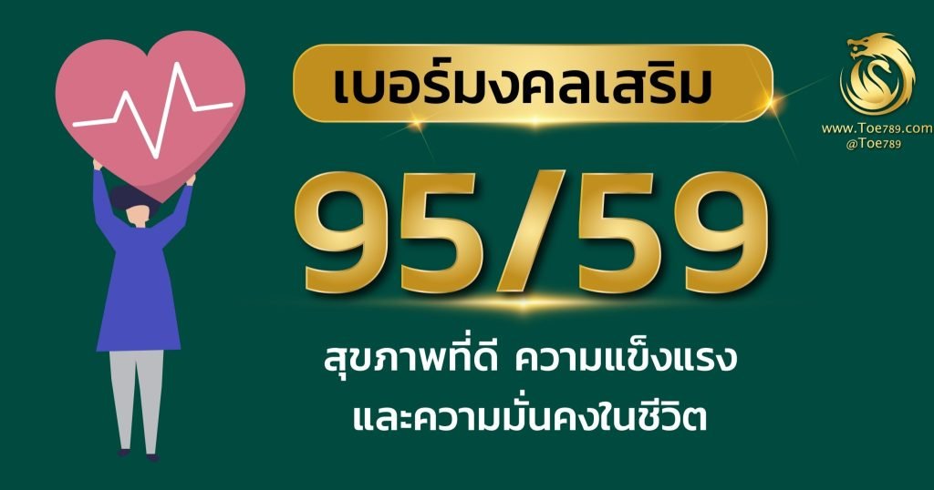ความ หมายเลข 59