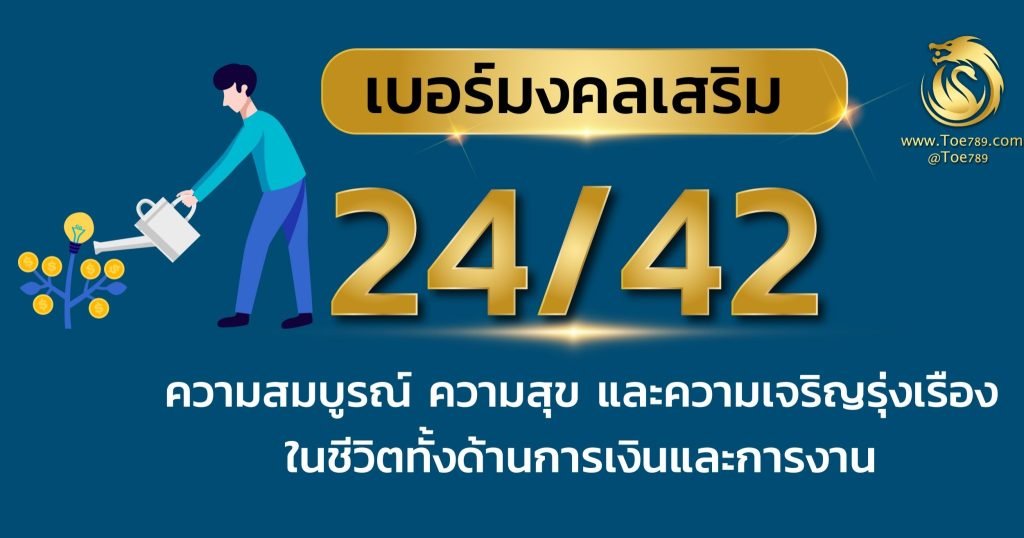 ความ หมาย ของ เลข 24