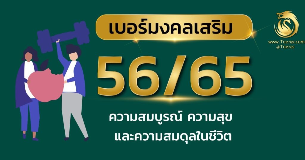 เลข 65 ความ หมาย