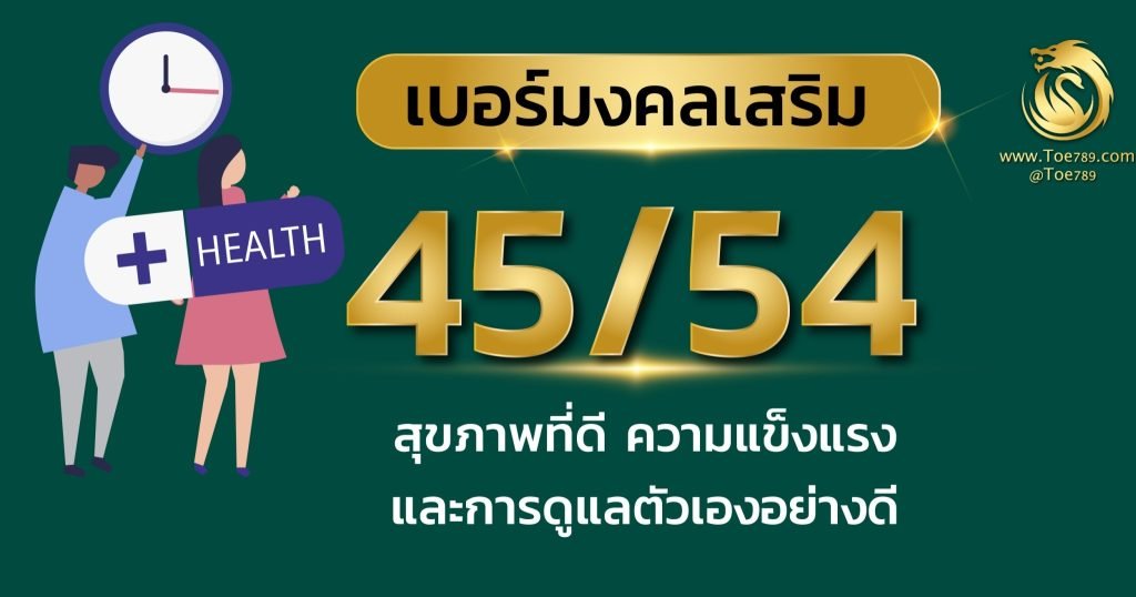 เลข 45 ความ หมาย