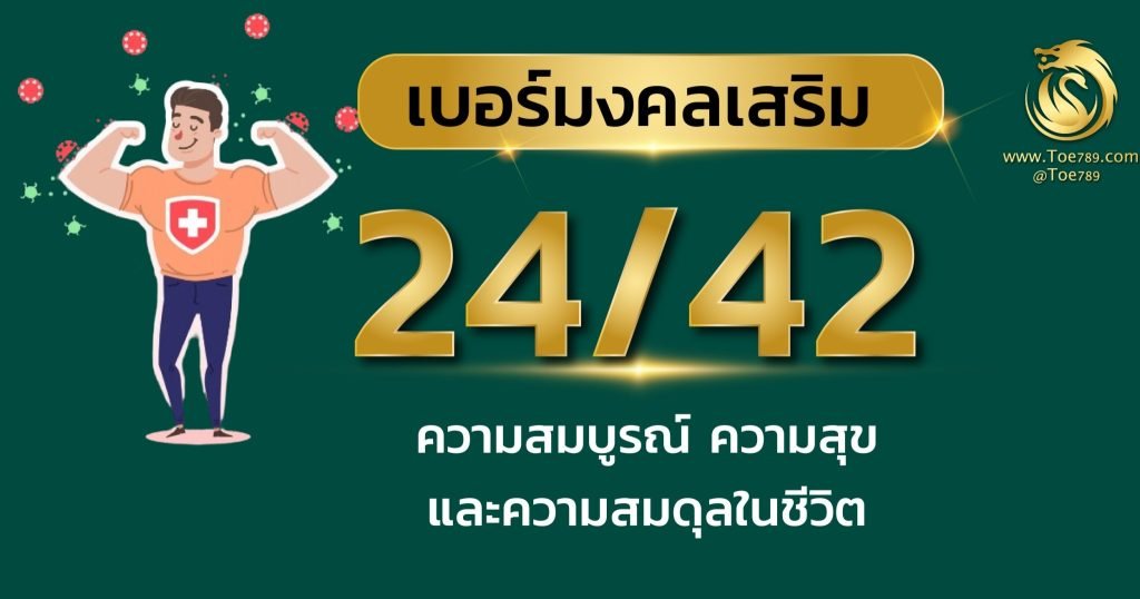 ความ หมาย ของ เลข 24