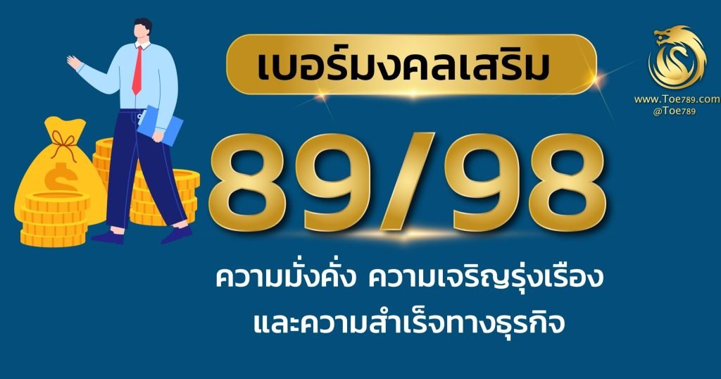 เลข 89 ความ หมาย