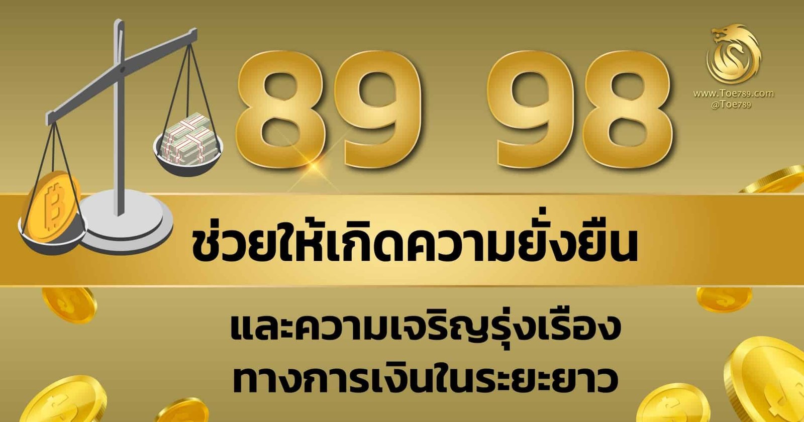 เลข 89 ความ หมาย
