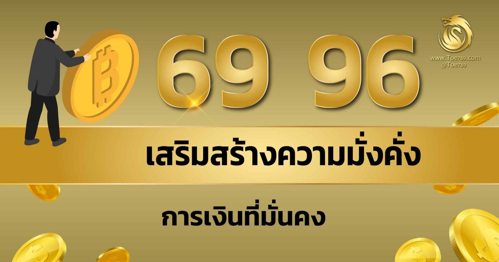 เลข 69 ความ หมาย