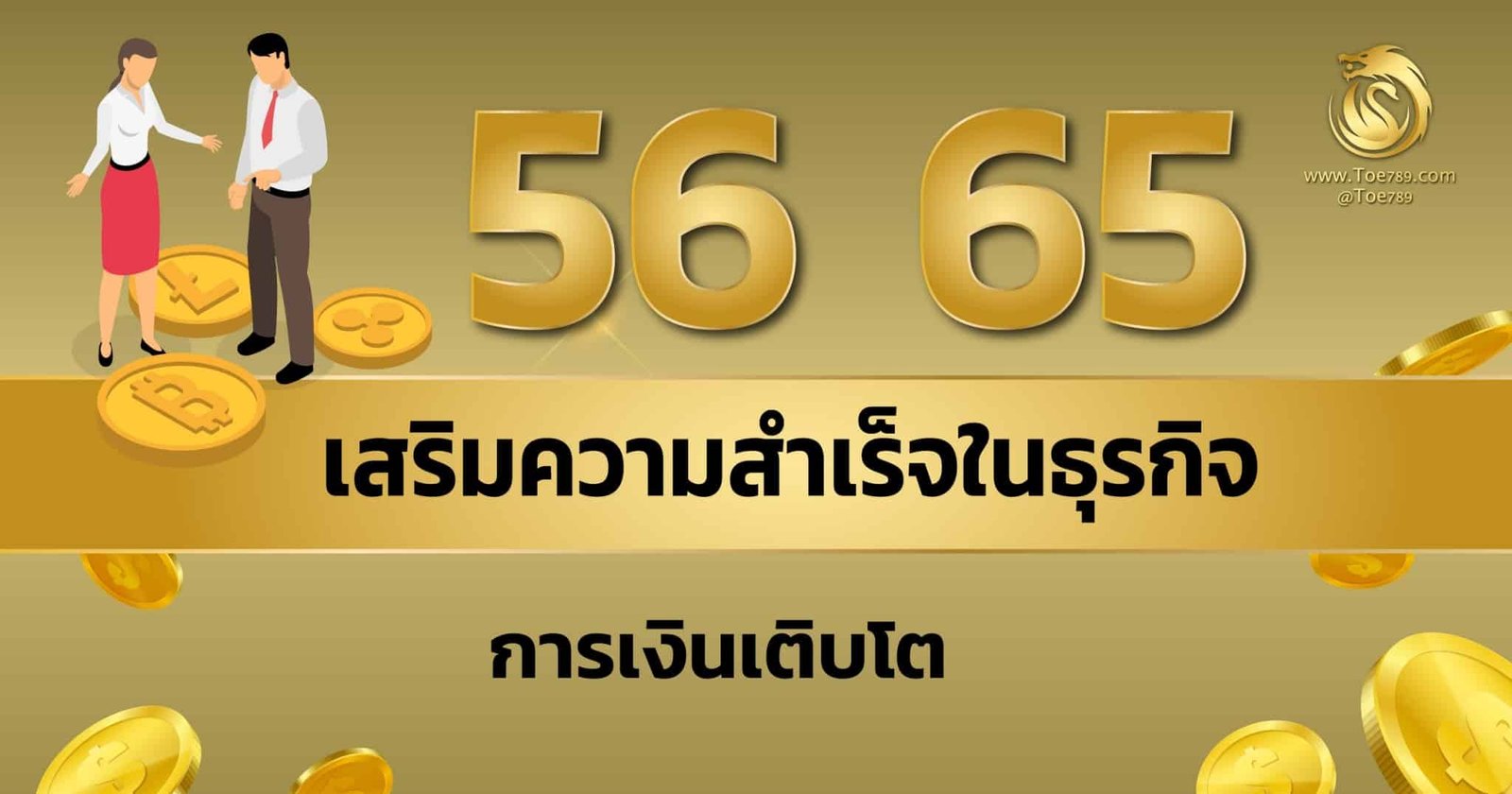 เลข 65 ความ หมาย