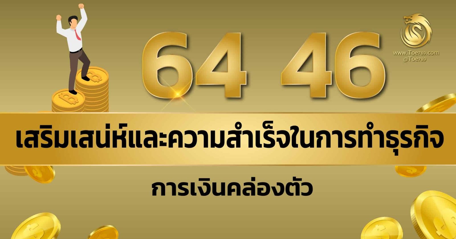 ความ หมาย ของ เลข 46