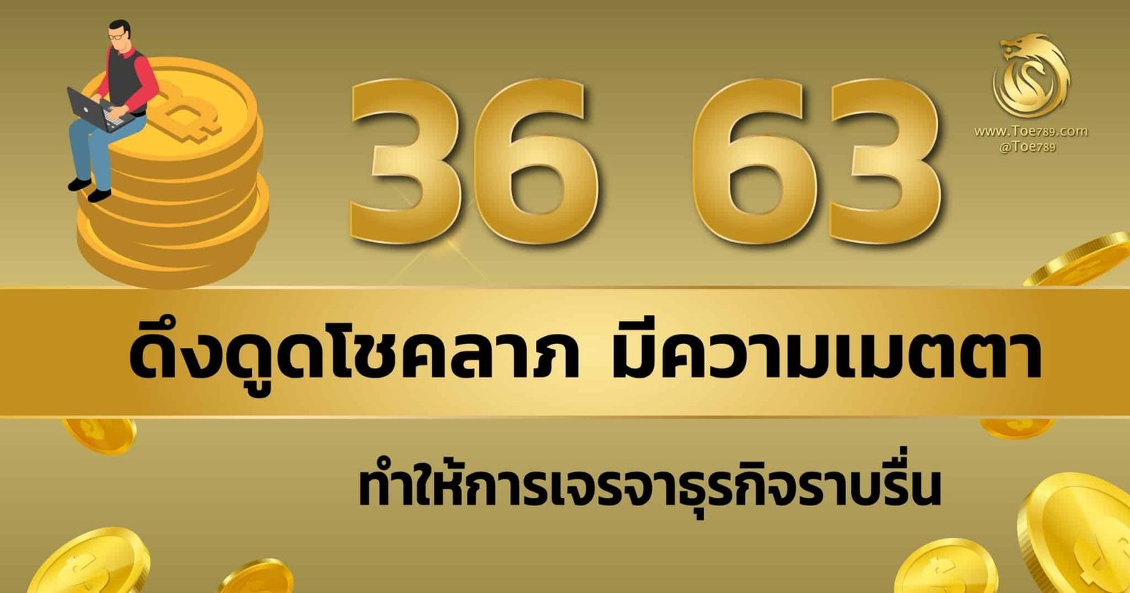 ความ หมายเลข 36