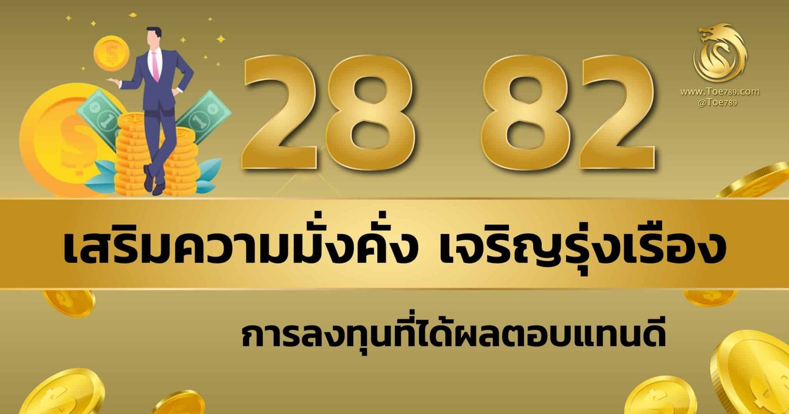 ความ หมาย ของ เลข 28