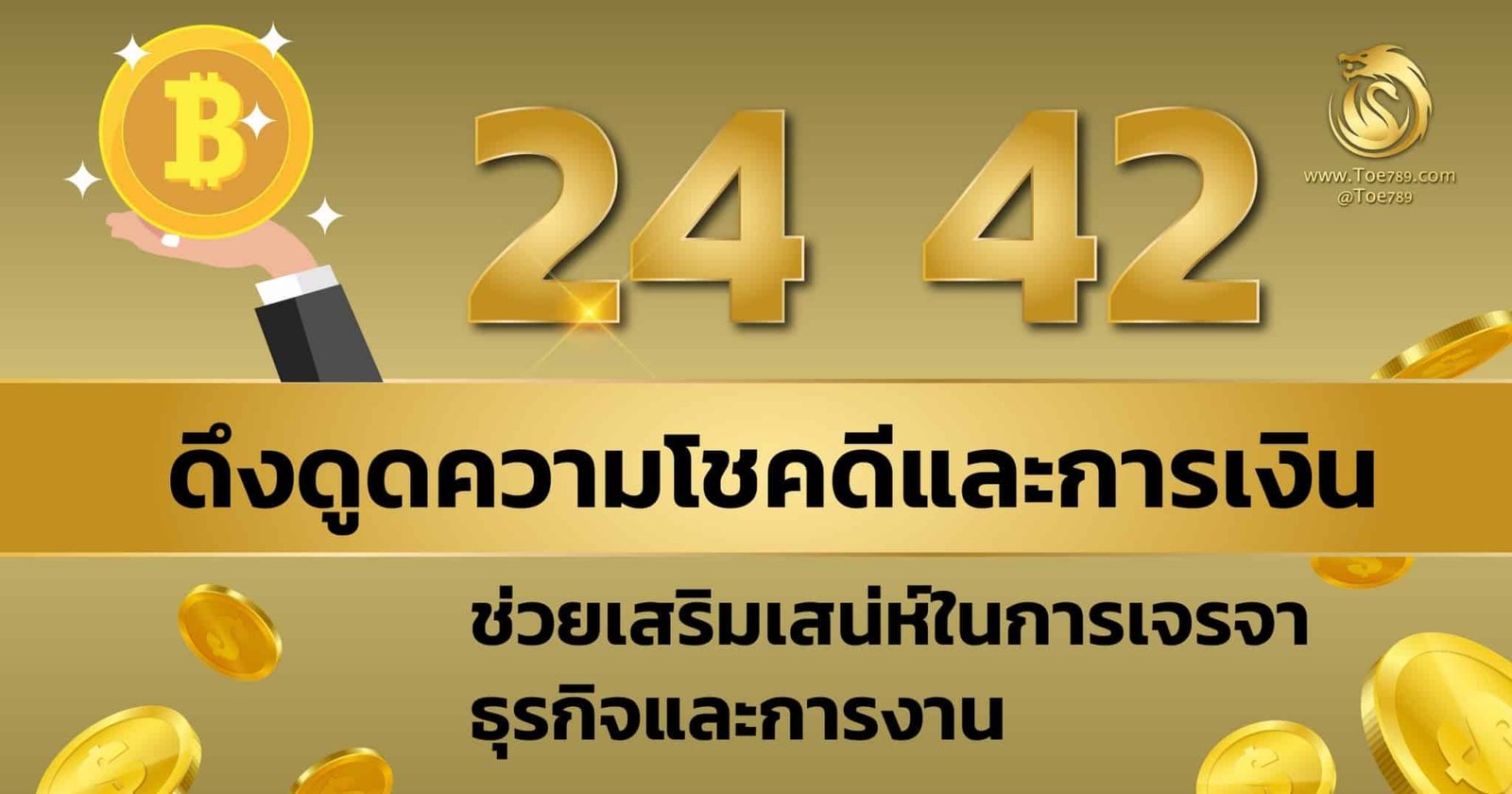 ความ หมาย ของ เลข 24