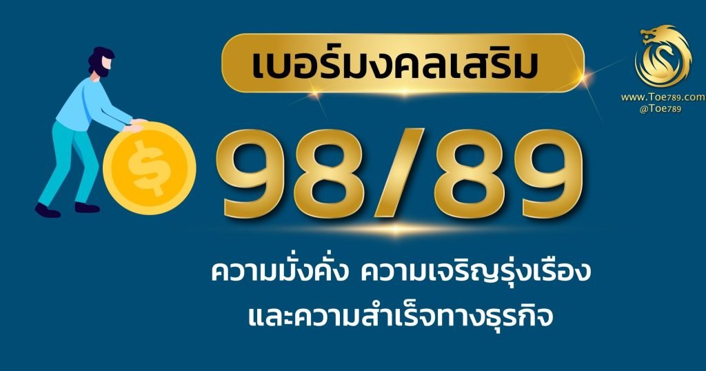 เลข 89 ความ หมาย
