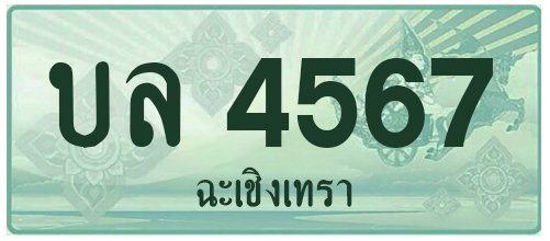 บล 4567