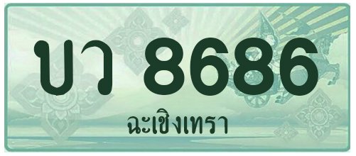 บว 8686