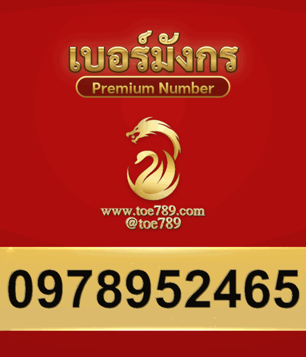 0978952465
