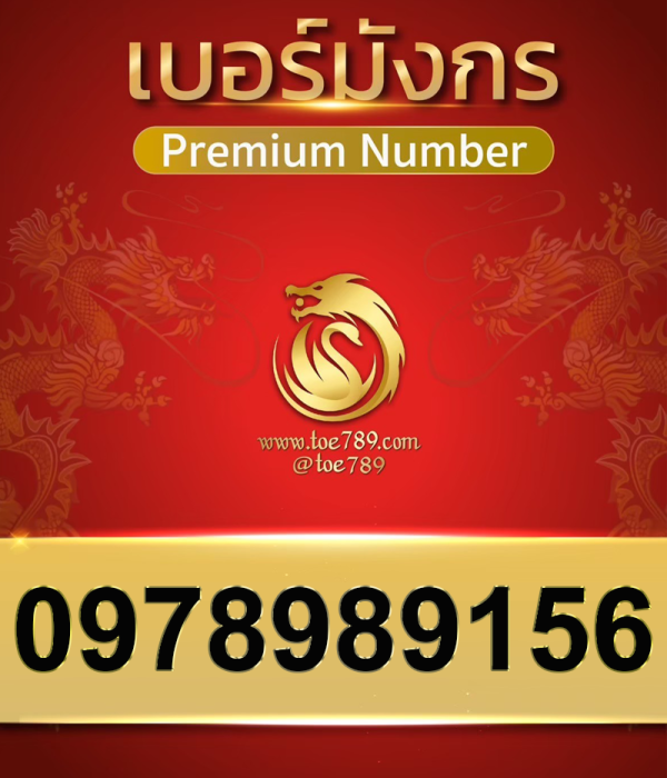 0978989156