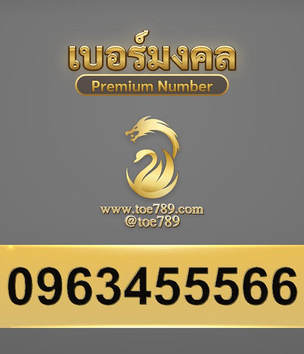 0963455566