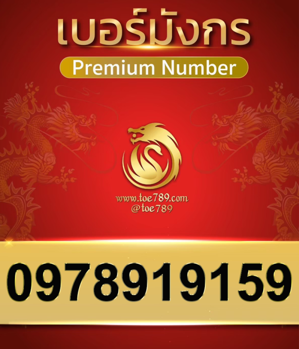 0978919159