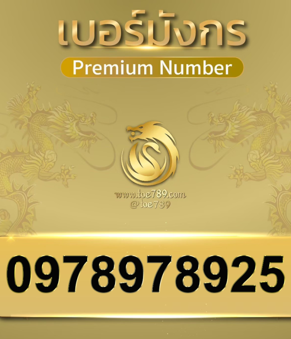 0978978925