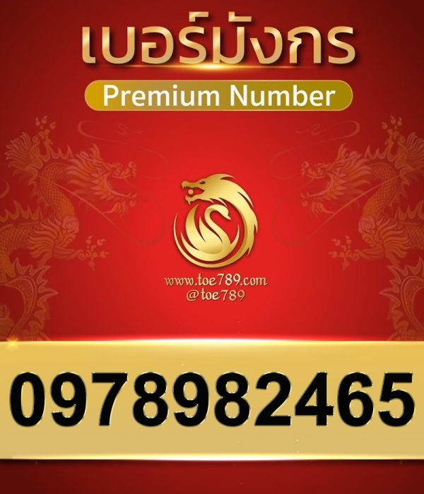 0978982465