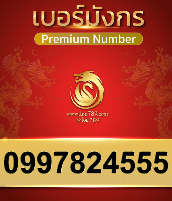 0997824555