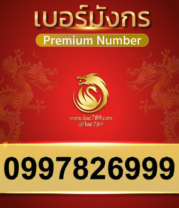 0997826999