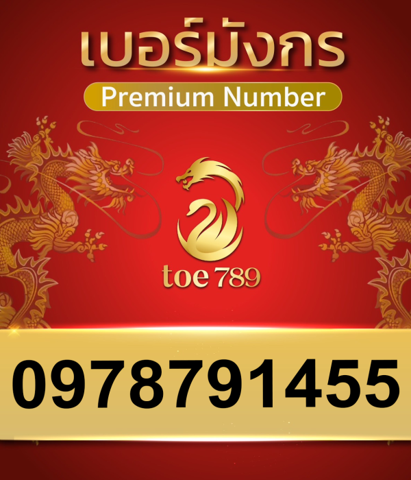 0978791455