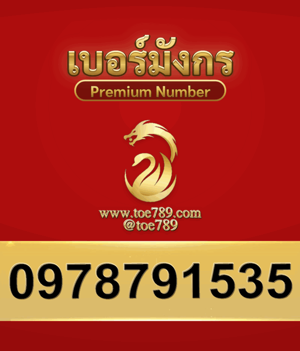 0978791535