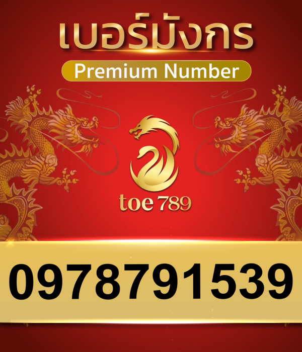 0978791539